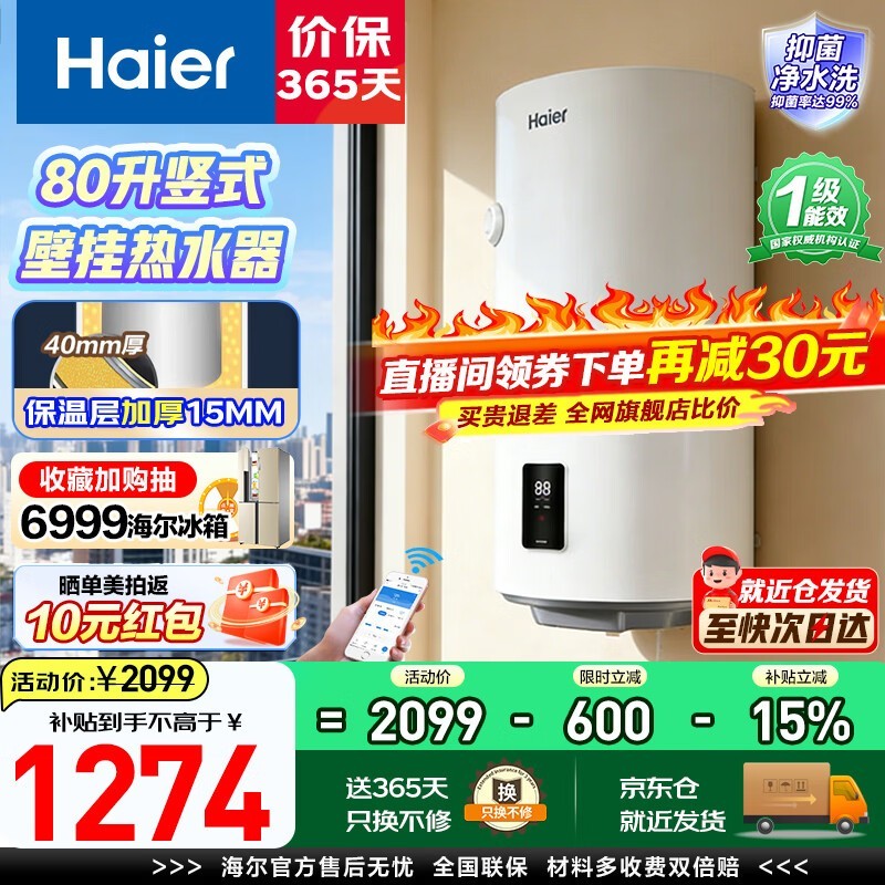 ������̨��ʽ80L��ˮ����ֱ������1248Ԫ