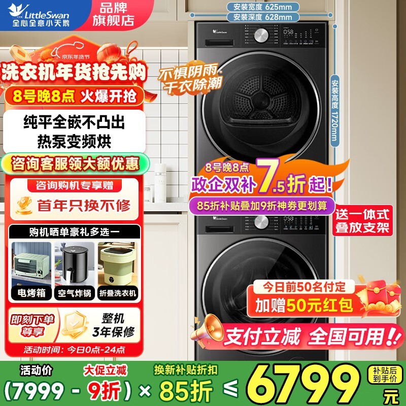 小天鹅洗烘套装小乌梅3.0