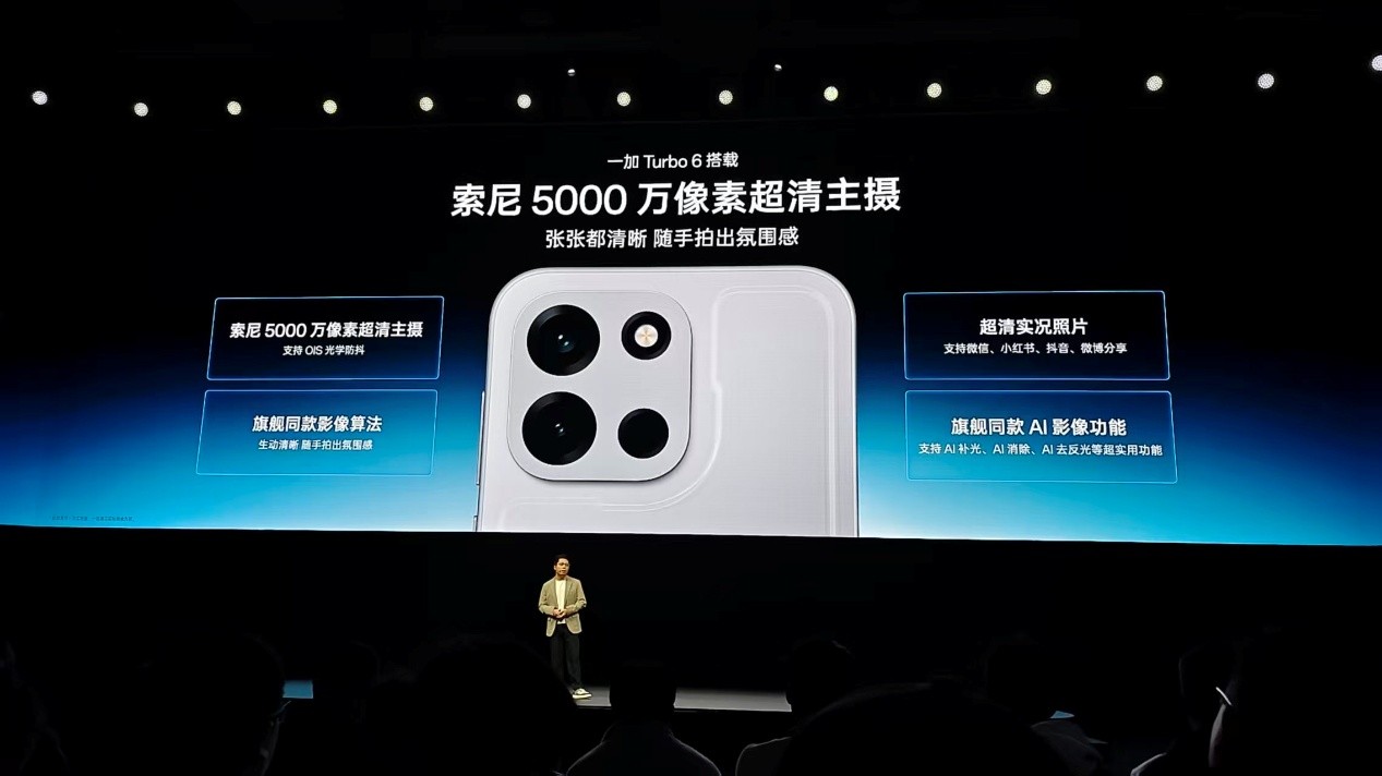 一加 Turbo 6系列发布会汇总,性能续航超新星1444.15元起