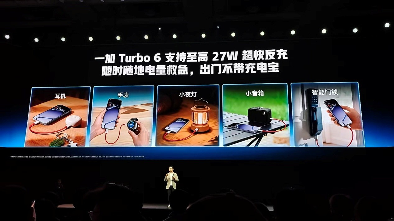 一加 Turbo 6系列发布会汇总,性能续航超新星1444.15元起