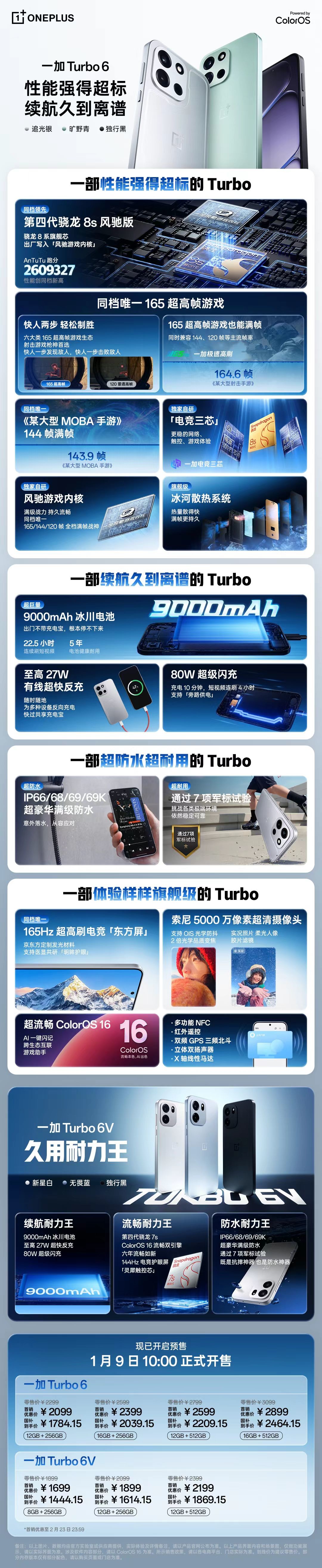 一加 Turbo 6系列发布会汇总,性能续航超新星1444.15元起