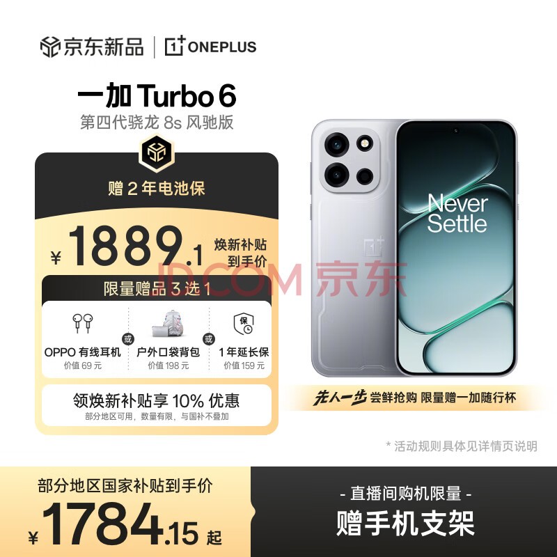 一加 Turbo 6 12GB+256GB 追光银 oppo 9000mAh冰川电池 165Hz高刷东方屏 智能游戏电竞手机 国家补贴