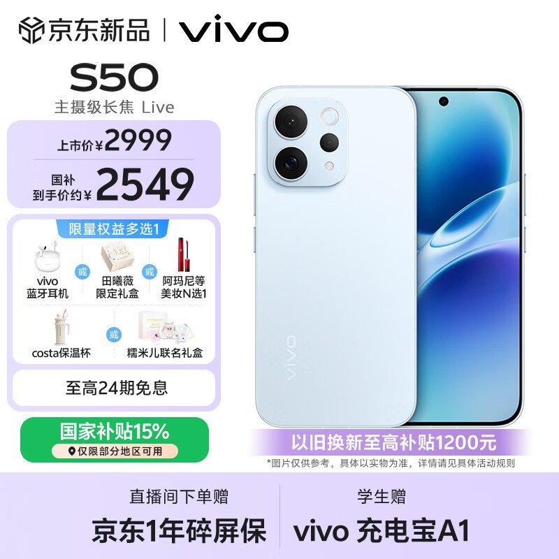 vivo S50(12GB/256GB)
