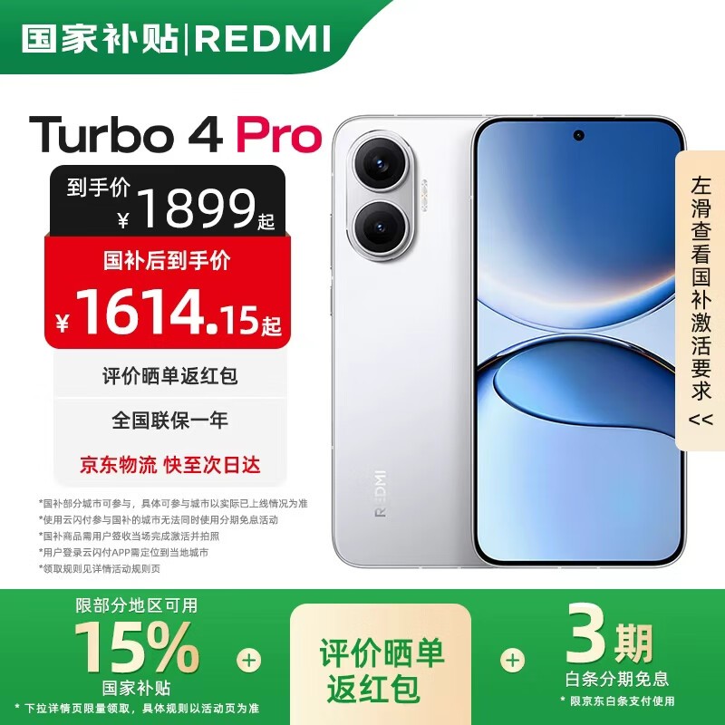����Turbo4Pro5G�ֻ�2099Ԫ��