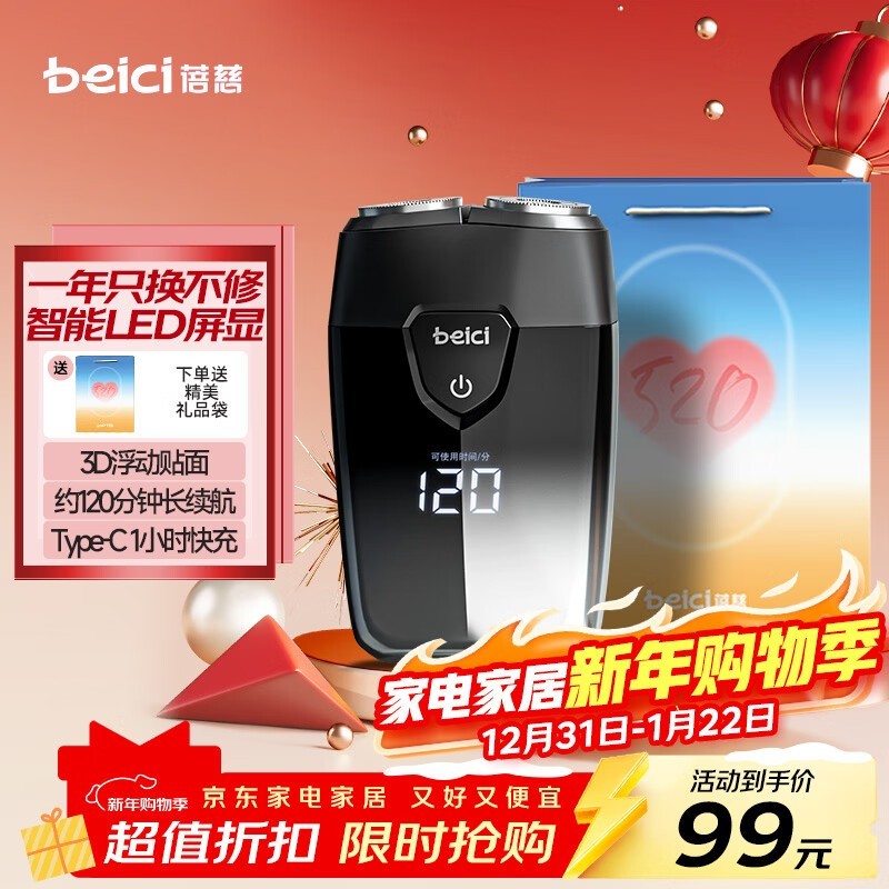 蓓慈XS1剃须刀49.5元抢