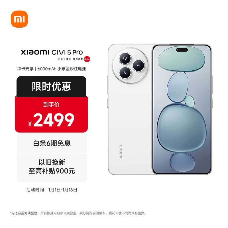 小米 Civi 5 Pro(12GB/256GB)