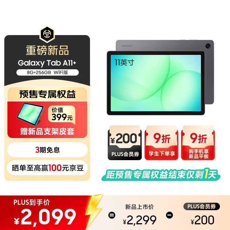 ����A11+ 11Ӣ��ƽ��2026�����2099Ԫ