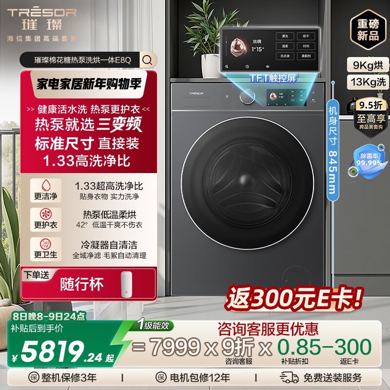 �������� WH130E8Q ϴ��һ����Żݵ��� 5619 Ԫ