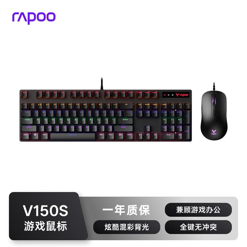 雷柏 V150S 2024版背光游戏键鼠套装