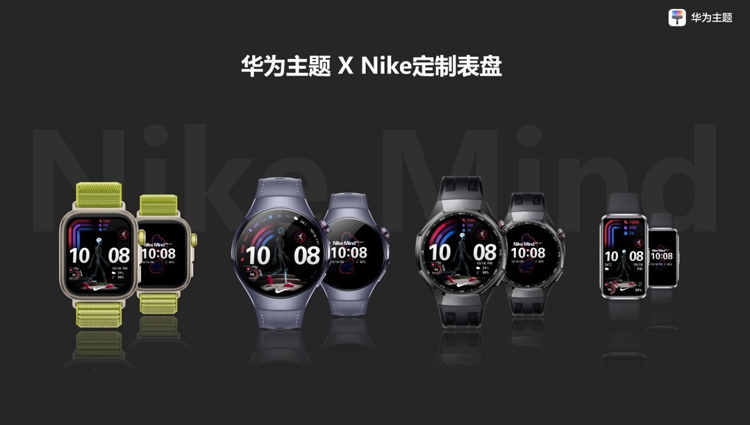 华为主题×Nike联名表盘,解锁「内容即营销」