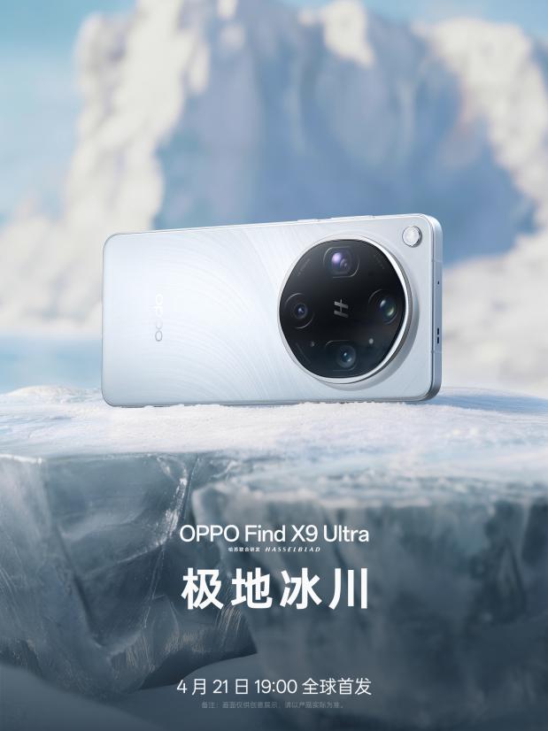 致敬大地探索家,「口袋哈苏」OPPO Find X9 Ultra外观配色正式官宣