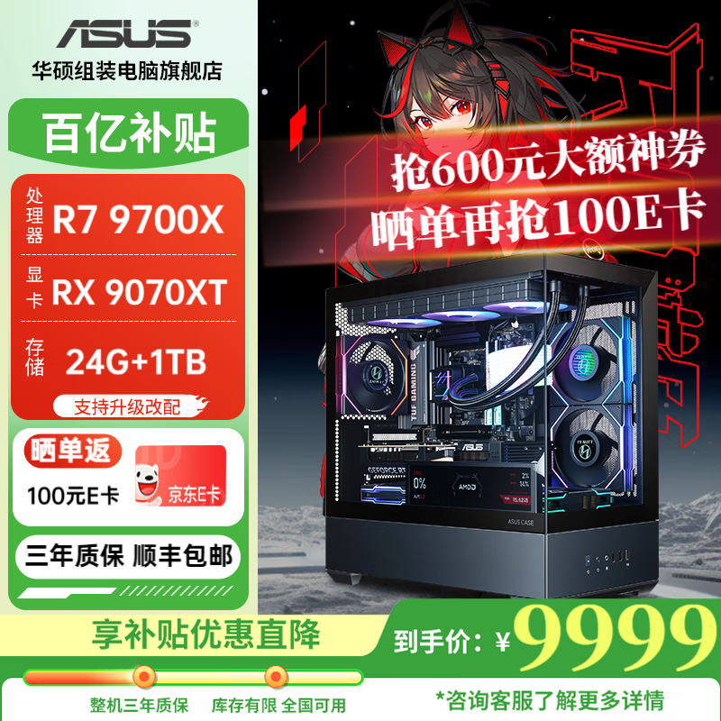 华硕高端电竞台式组装电脑京东优惠购