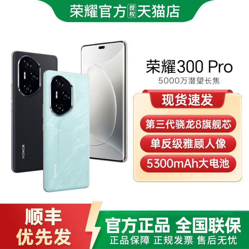 荣耀 300 Pro AI旅拍 手机