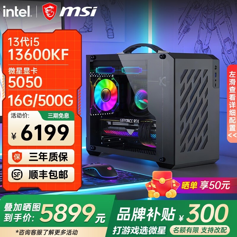 微星电竞主机直降千元,到手仅5899元