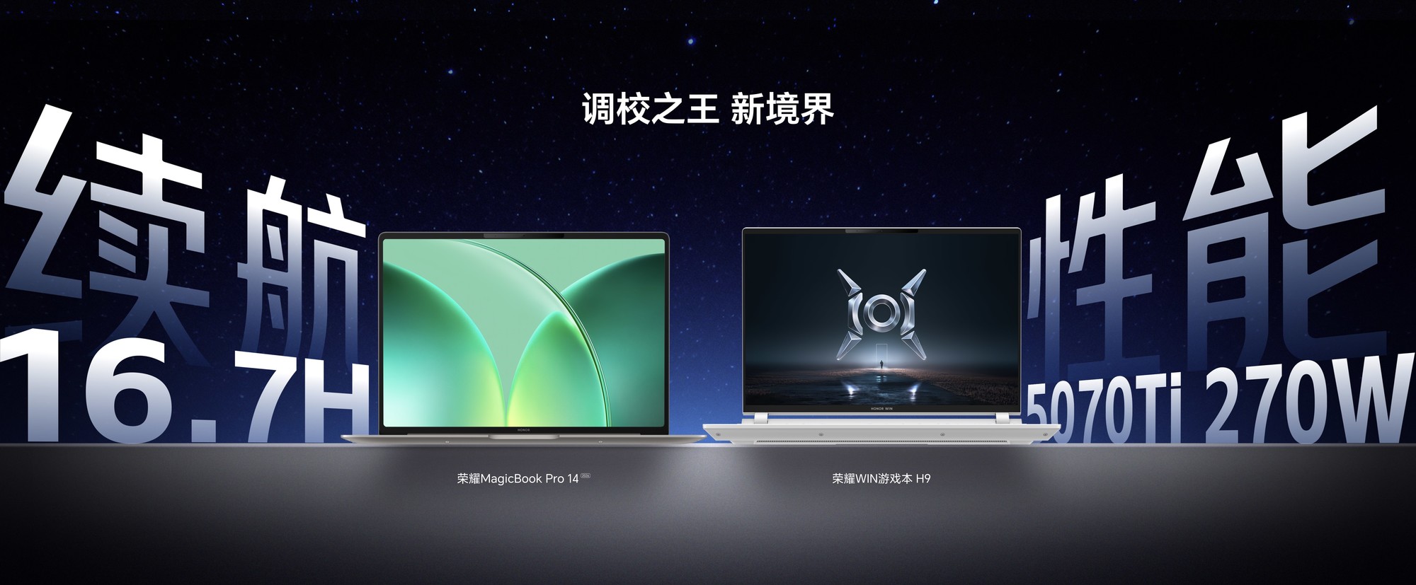 首款“打洲本”来了!荣耀WIN游戏本亮相荣耀PC新品技术沟通会