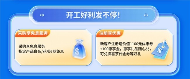 政企智选季：惠聚政企，购享超值豪礼
