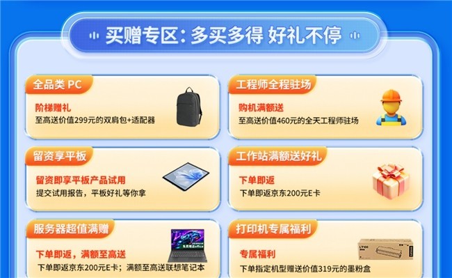 政企智选季：惠聚政企，购享超值豪礼