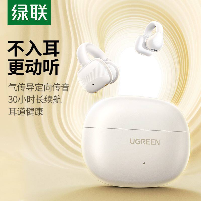 绿联 S3 骨传导 蓝牙耳机