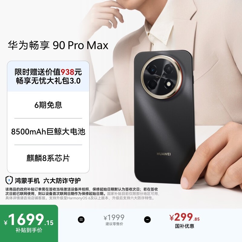 ��Ϊ ����90 Pro Max 256GB