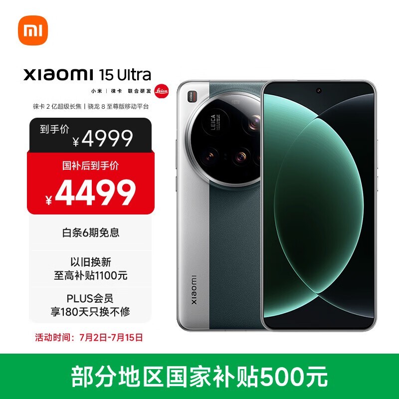 С�� 15 Ultra( 16GB/512GB)