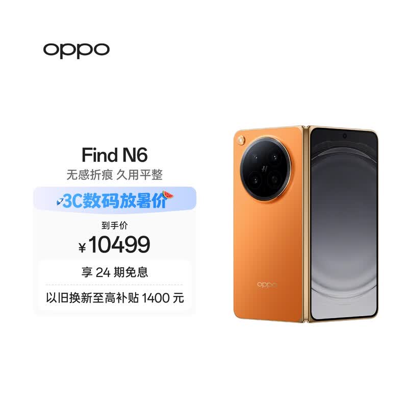 OPPO Find N6(16GB/512GB)