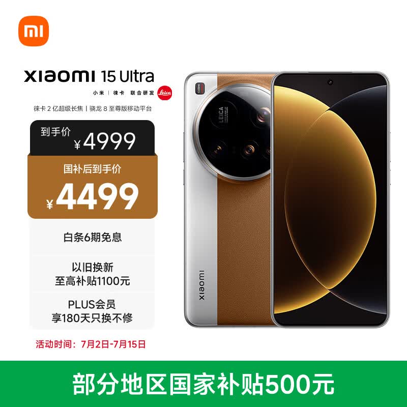 С��15 Ultra 5G�ֻ������ػݵ���4474Ԫ