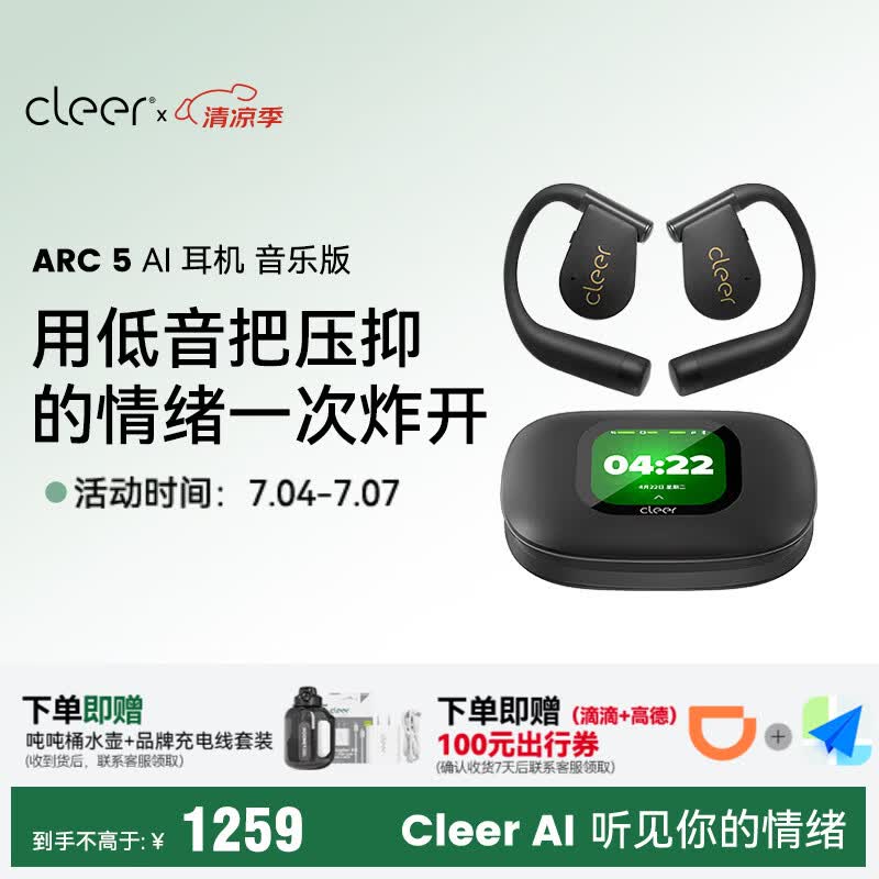 Cleer Arc5��AI����������ʯ��