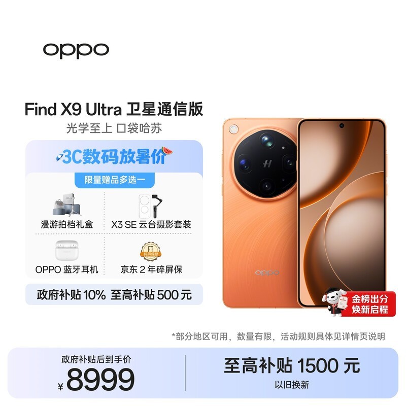 OPPO Find X9 Ultra(16GB/1TB/����ͨ�Ű�)