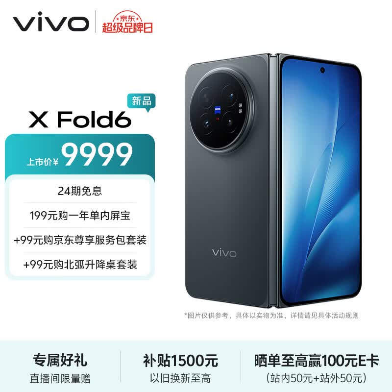vivo X Fold6(16GB/512GB)
