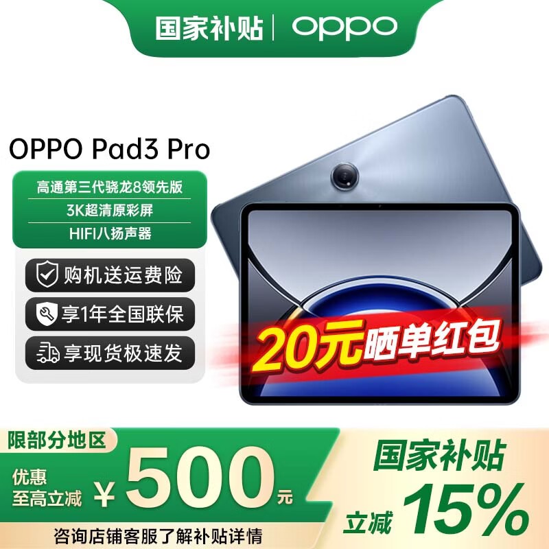 OPPO Pad 3 Pro限时直降370元