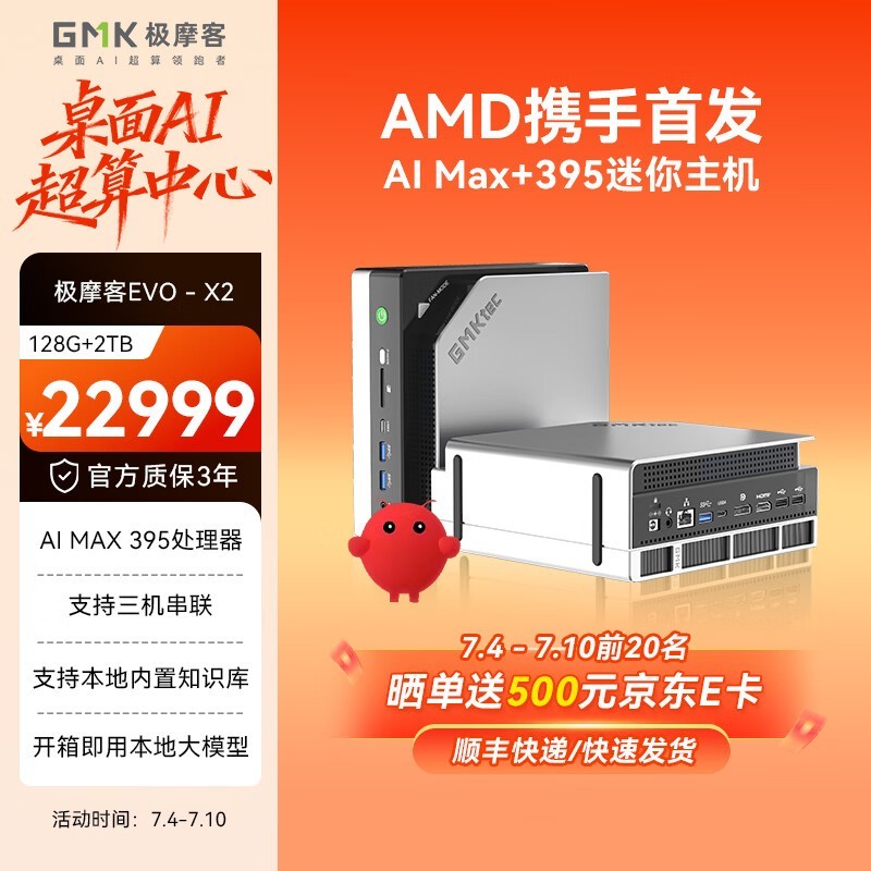 ��Ħ�� EVO-X2(Ryzen AI Max+ 395/128GB/2TB)