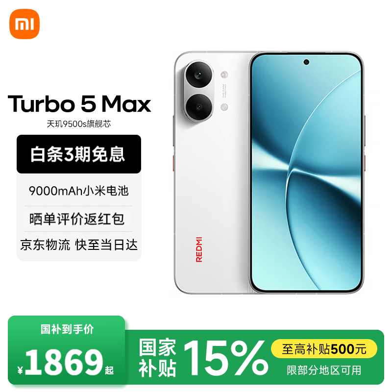 ���� Turbo 5 Max 5G �ֻ������� 1928.65 Ԫ