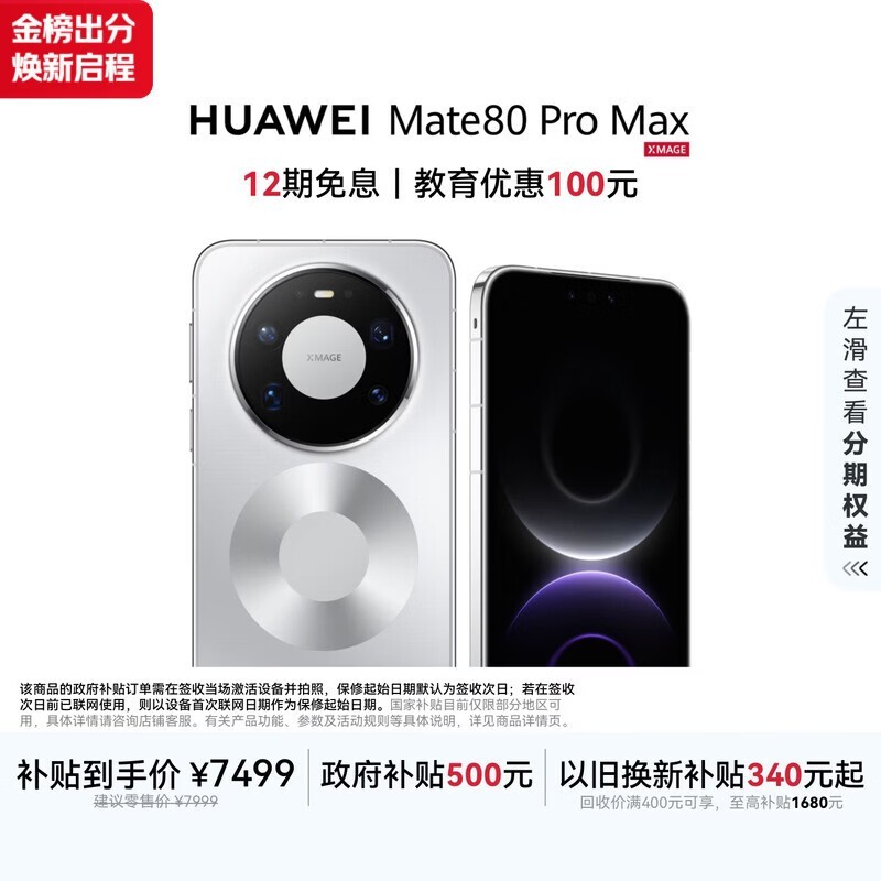 HUAWEI Mate 80 Pro Max(16GB/512GB)