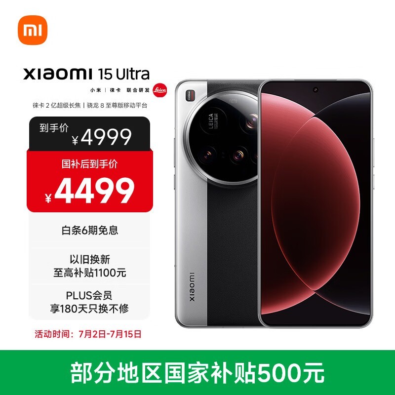 С�� 15 Ultra( 16GB/512GB)