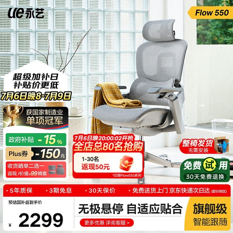 永艺Flow550人体工学椅限时特惠