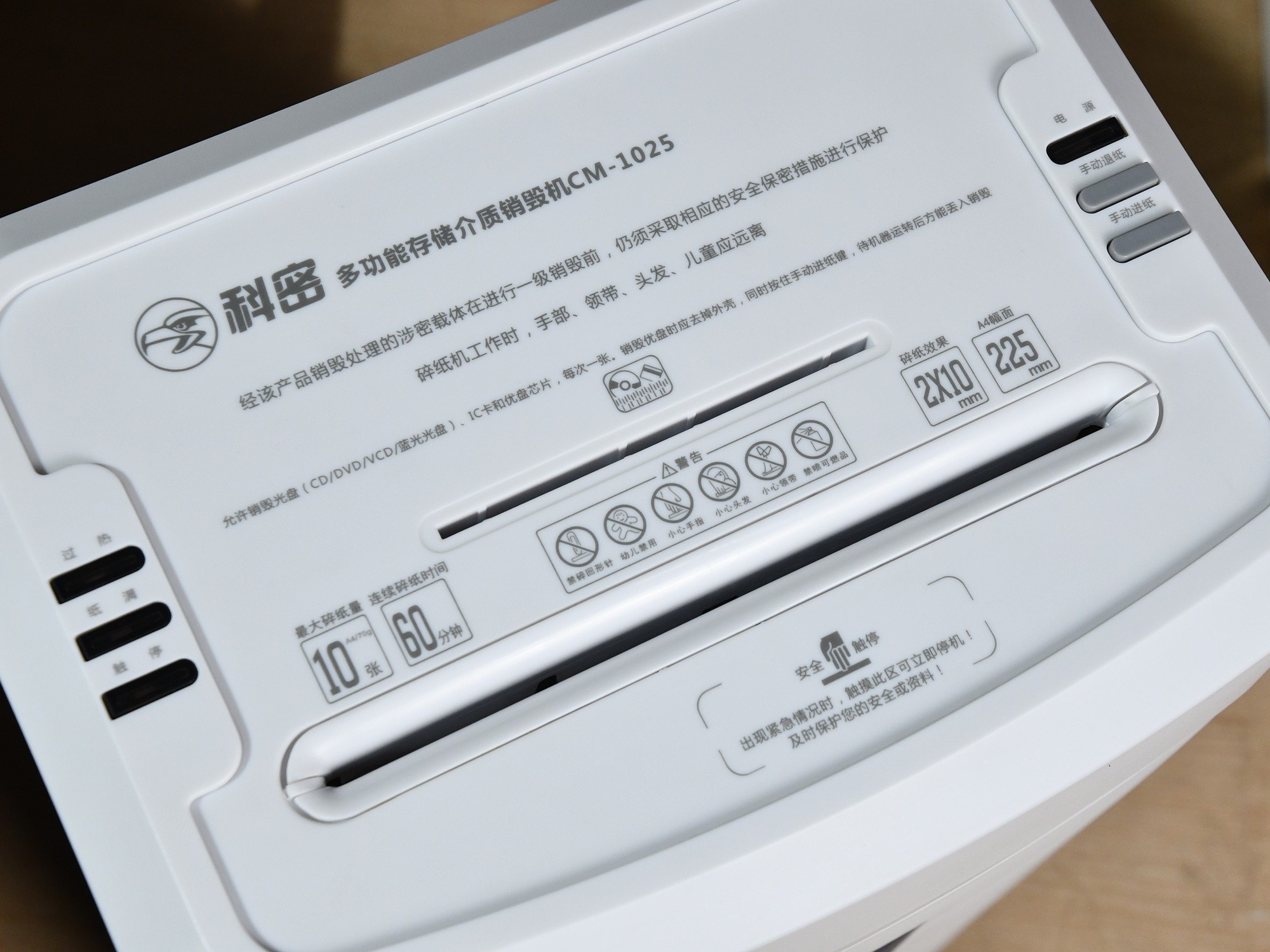中型企业文印室配CM-1025多介质销毁机够用吗？没有比它更合适的了