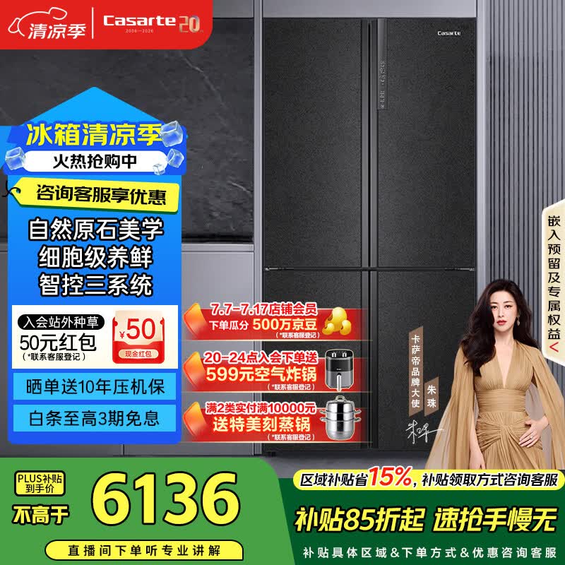 卡萨帝（Casarte）原石635升十字门冰箱无霜变频三系统不串味主动除菌超大容量BCD-635WVPAU1【售完即止，不退不换】