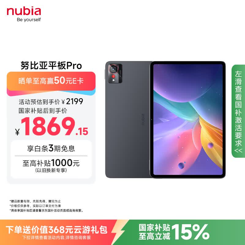 努比亚 平板Pro(8GB/256GB)