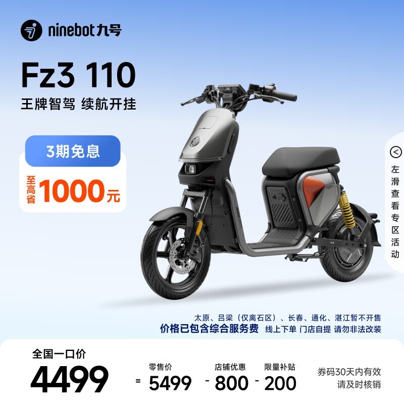 九号FZ3 110电动自行车京东特惠3999元