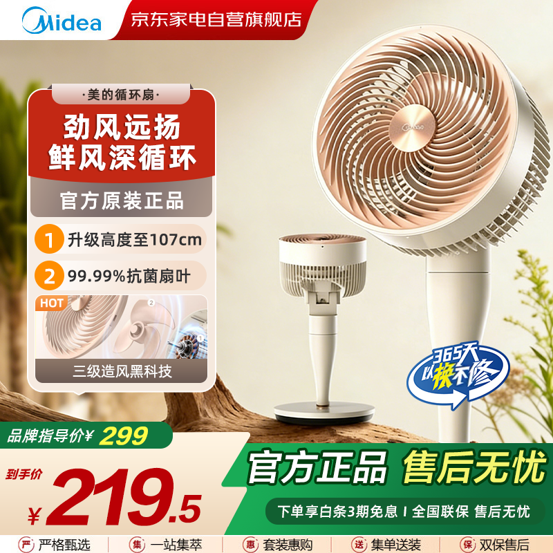 美的8寸循环落地扇,京东直降30元!