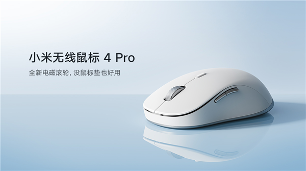 小米无线鼠标4 Pro发布：轻量化多模协同，全域光学追踪+电磁滚轮