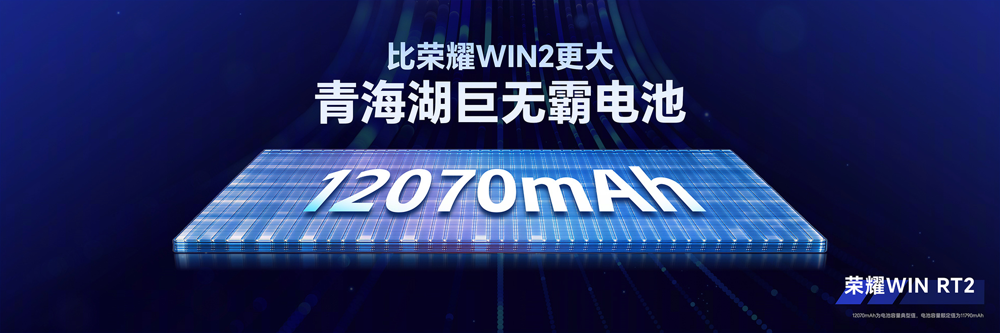 荣耀WIN2系列新品发布会汇总 双风扇电竞手机与240Hz平板登场