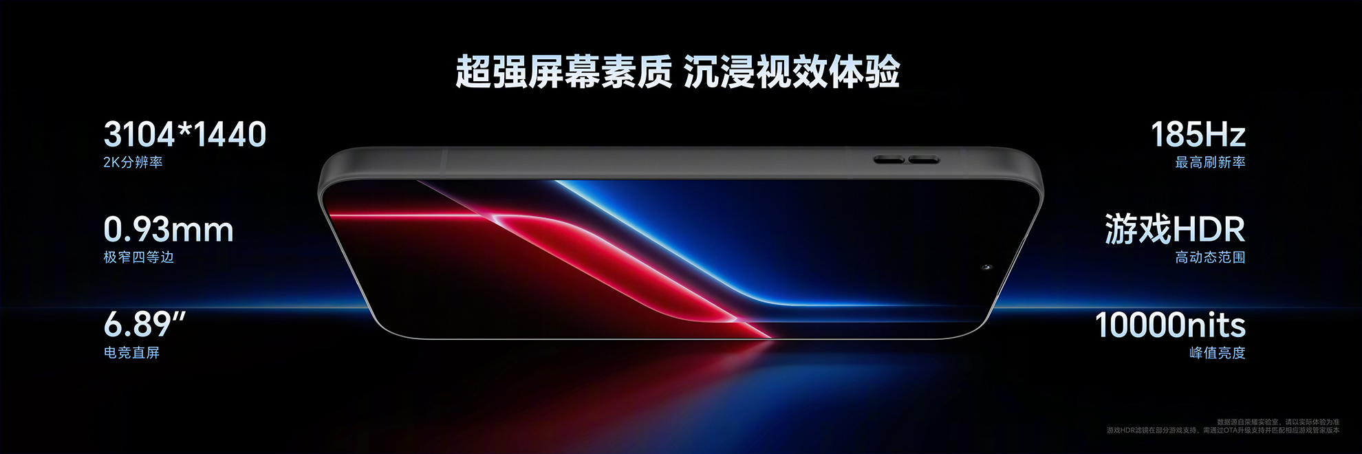 荣耀WIN2系列新品发布会汇总 双风扇电竞手机与240Hz平板登场