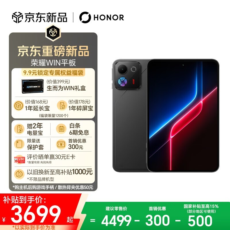 ��ҫ WINƽ�壨12GB/256GB/WIFI��