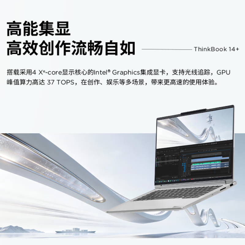 ThinkBook 14+ 2026�ʼǱ��ػݵ���7496Ԫ