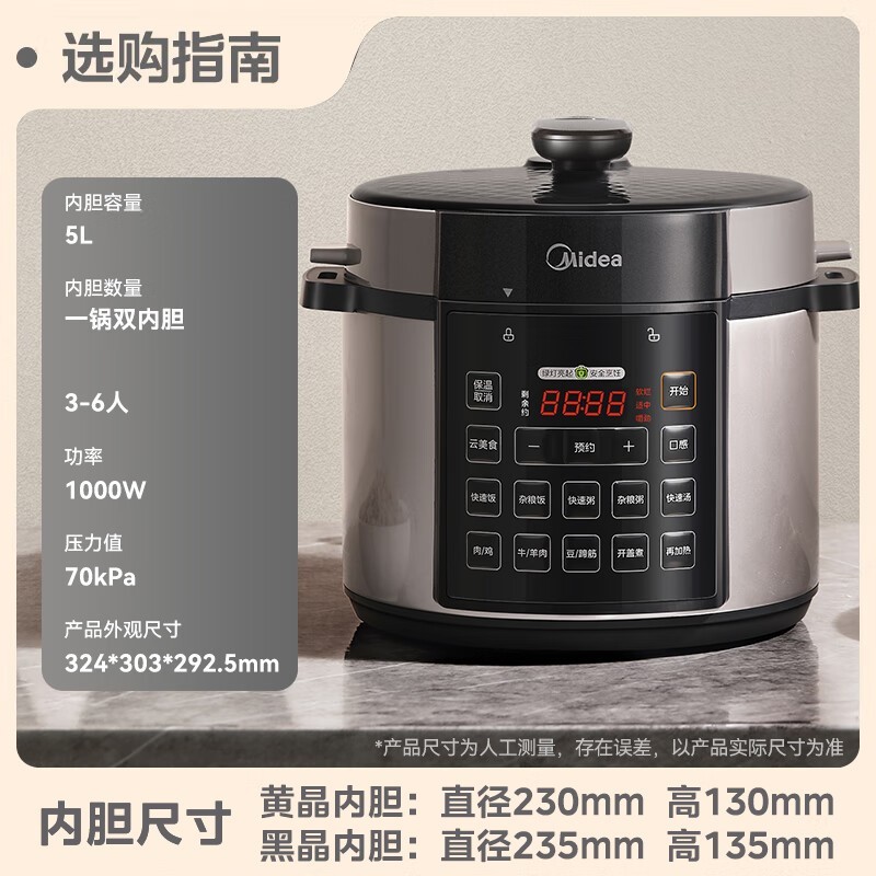 美的5L电压力锅领券到手仅215元
