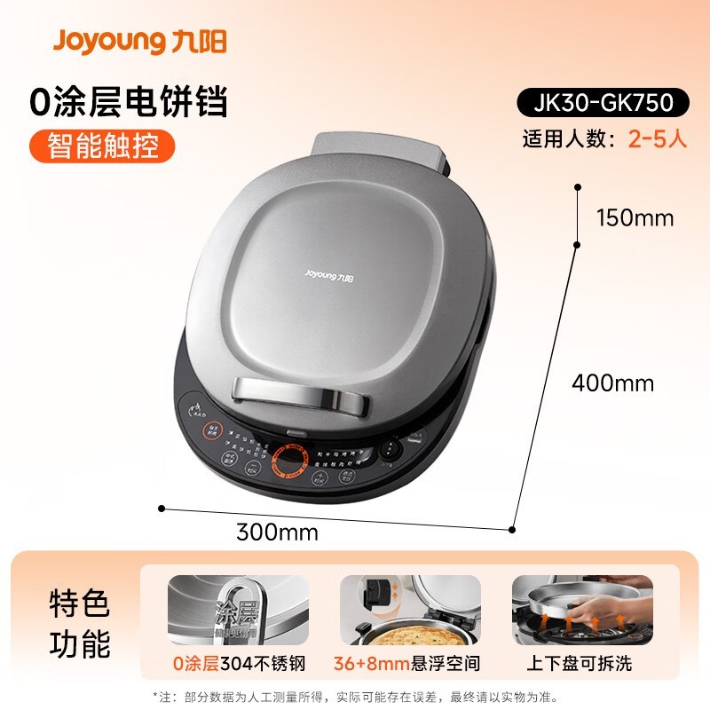 九阳JK30-GK750电饼铛特惠到手仅288元