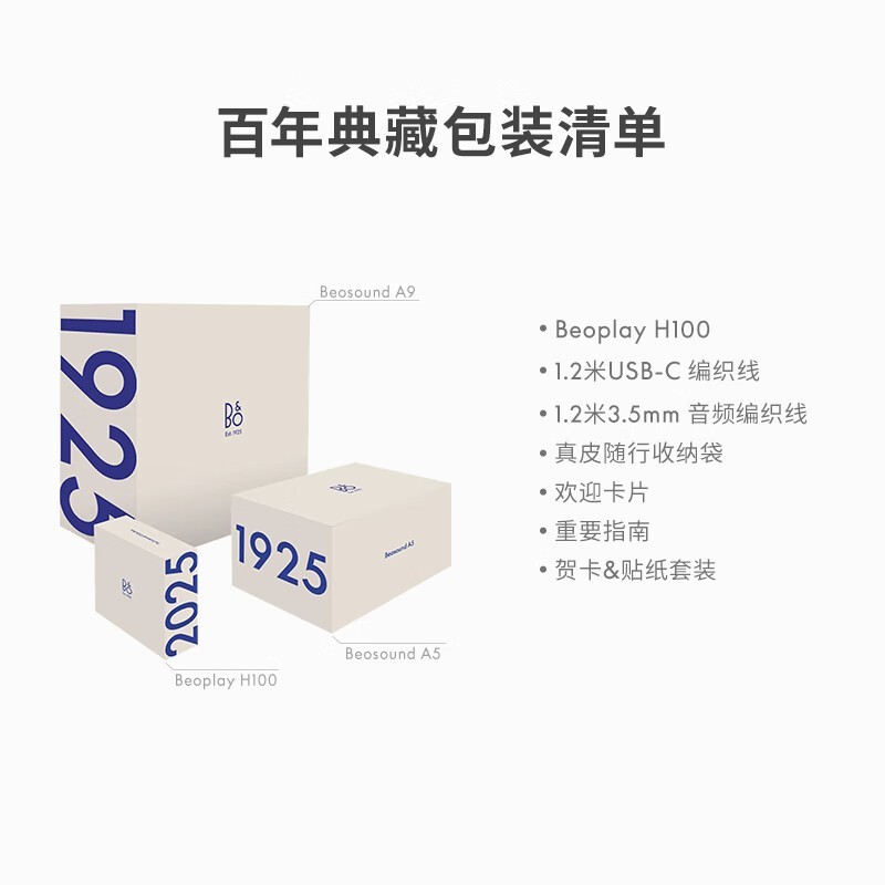 铂傲Beoplay H100耳机直降2100元