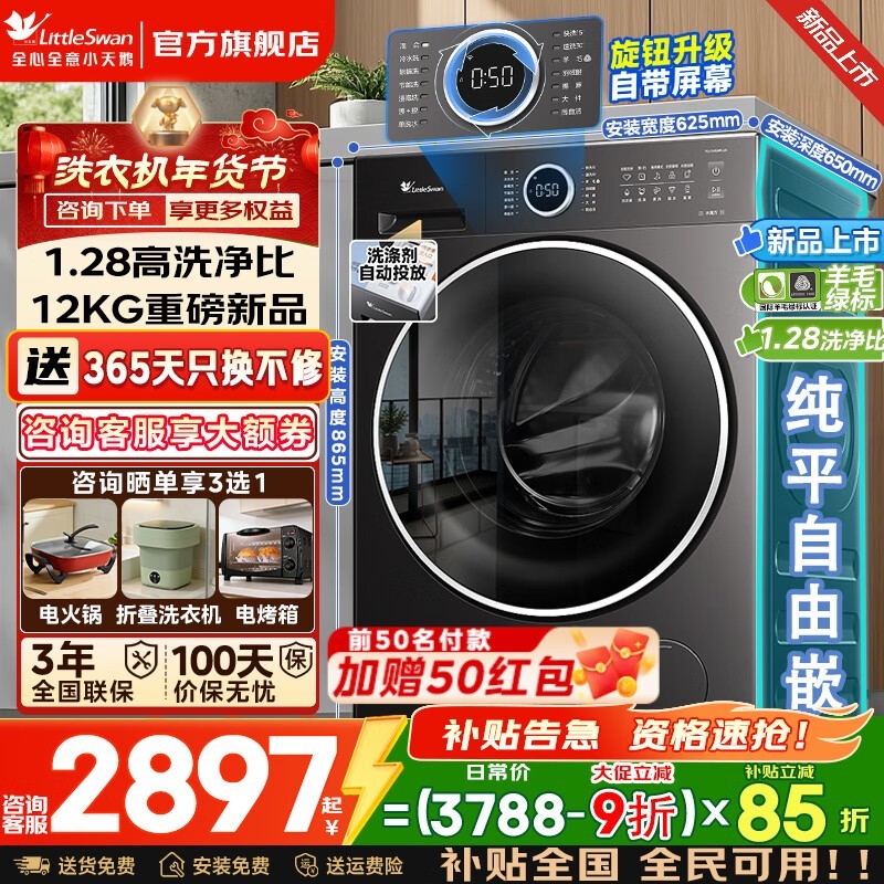 小天鹅水魔方TG12V628PLUS洗衣机特惠