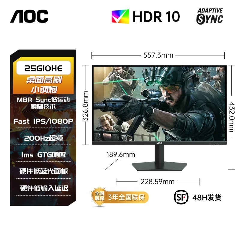 AOC 25英寸310Hz电竞显示器限时特惠